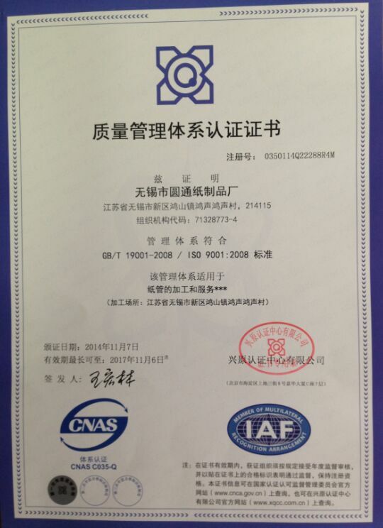 質量管理體系認證證書 質量管理體系認證證書